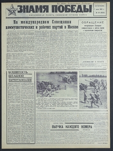 Znamja Pobedy nr 139 (8224), czerwiec `69