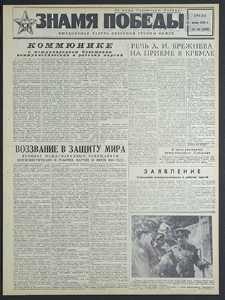 Znamja Pobedy nr 140 (8225), czerwiec `69