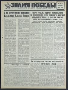 Znamja Pobedy nr 141 (8226), czerwiec `69