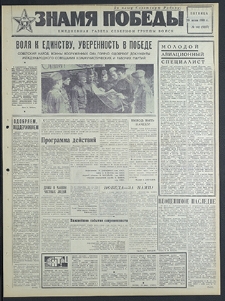 Znamja Pobedy nr 142 (8227), czerwiec `69