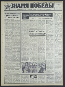 Znamja Pobedy nr 144 (8229), czerwiec `69