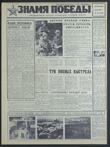 Znamja Pobedy nr 145 (8230), czerwiec `69