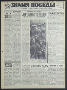 Znamja Pobedy nr 147 (8232), czerwiec `69