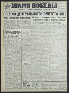 Znamja Pobedy nr 148 (8233), czerwiec `69