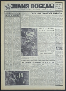 Znamja Pobedy nr 154 (8239), lipiec `69