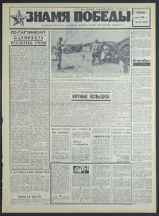 Znamja Pobedy nr 157 (8242), lipiec `69