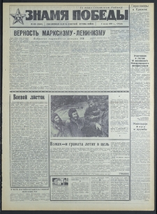 Znamja Pobedy nr 158 (8243), lipiec `69