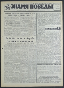 Znamja Pobedy nr 161 (8246), lipiec `69