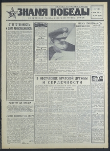 Znamja Pobedy nr 164 (8249), lipiec `69