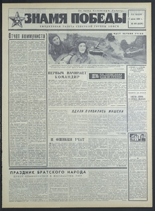 Znamja Pobedy nr 165 (8250), lipiec `69