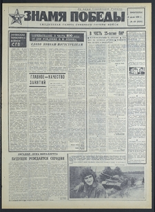 Znamja Pobedy nr 168 (8253), lipiec `69