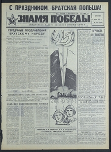 Znamja Pobedy nr 169 (8254), lipiec `69