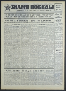 Znamja Pobedy nr 170 (8255), lipiec `69