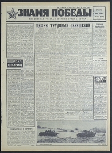 Znamja Pobedy nr 173 (8258), lipiec `69