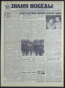 Znamja Pobedy nr 175 (8260), lipiec `69