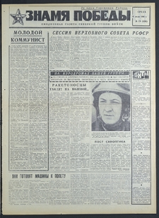 Znamja Pobedy nr 176 (8261), lipiec `69