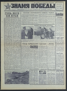 Znamja Pobedy nr 177 (8262), lipiec `69