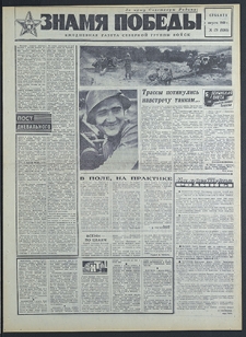 Znamja Pobedy nr 179 (8264), sierpień `69