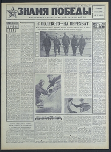 Znamja Pobedy nr 181 (8266), sierpień `69