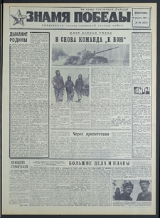 Znamja Pobedy nr 186 (8271), sierpień `69