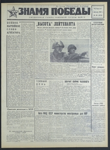 Znamja Pobedy nr 189 (8274), sierpień `69