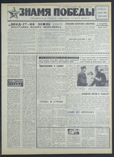 Znamja Pobedy nr 191 (8276), sierpień `69