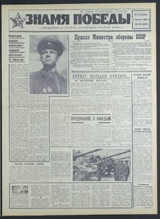 Znamja Pobedy nr 193 (8278), sierpień `69