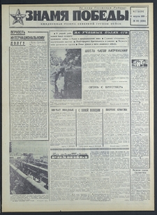 Znamja Pobedy nr 195 (8280), sierpień `69