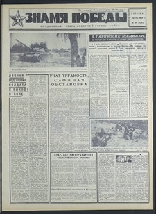 Znamja Pobedy nr 196 (8281), sierpień `69