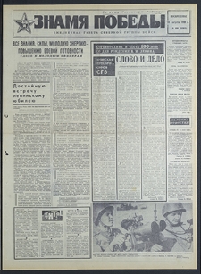 Znamja Pobedy nr 198 (8283), sierpień `69