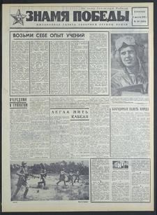 Znamja Pobedy nr 199 (8284), sierpień `69