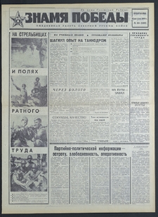 Znamja Pobedy nr 204 (8289), sierpień `69