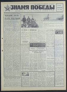 Znamja Pobedy nr 206 (8291), wrzesień `69