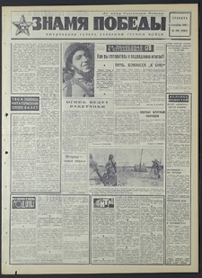 Znamja Pobedy nr 209 (8294), wrzesień `69