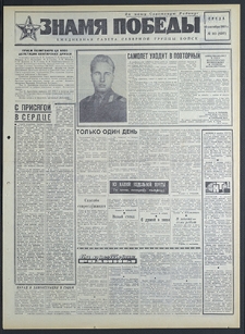 Znamja Pobedy nr 212 (8297), wrzesień `69