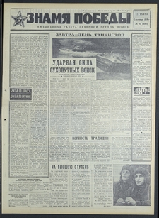 Znamja Pobedy nr 215 (8300), wrzesień `69