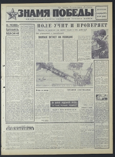 Znamja Pobedy nr 217 (8302), wrzesień `69