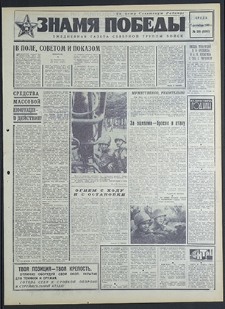 Znamja Pobedy nr 218 (8303), wrzesień `69