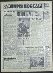 Znamja Pobedy nr 219 (8304), wrzesień `69
