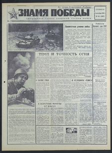Znamja Pobedy nr 221 (8306), wrzesień `69