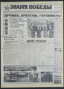 Znamja Pobedy nr 222 (8307), wrzesień `69