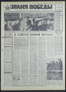 Znamja Pobedy nr 225 (8310), wrzesień `69