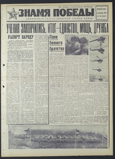 Znamja Pobedy nr 228 (8313), wrzesień `69