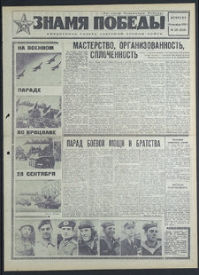 Znamja Pobedy nr 229 (8314), wrzesień `69