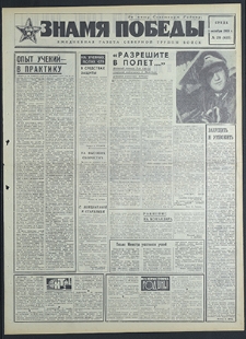 Znamja Pobedy nr 230 (8315), październik `69