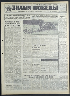 Znamja Pobedy nr 231 (8316), październik `69