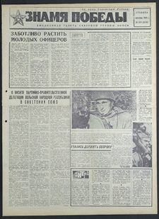 Znamja Pobedy nr 233 (8318), październik `69