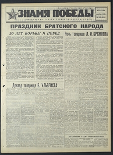 Znamja Pobedy nr 235 (8320), październik `69