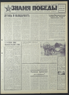 Znamja Pobedy nr 236 (8321), październik `69