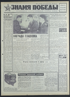 Znamja Pobedy nr 239 (8324), październik `69